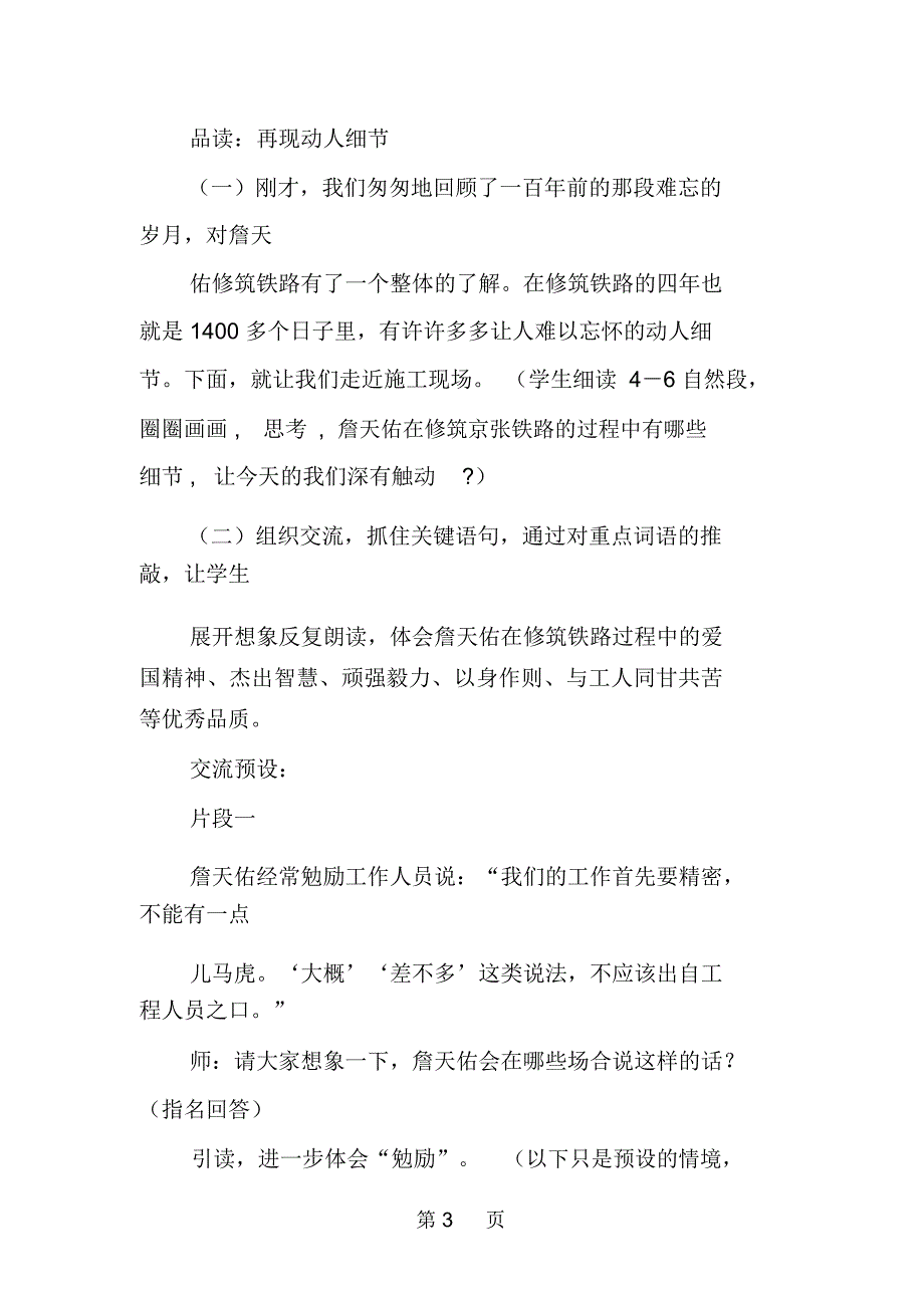 人教版六年级语文上册《詹天佑》教学设计_第3页