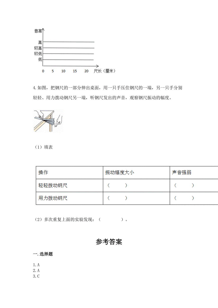 教科版小学四年级上册科学期末测试卷一套.docx_第5页