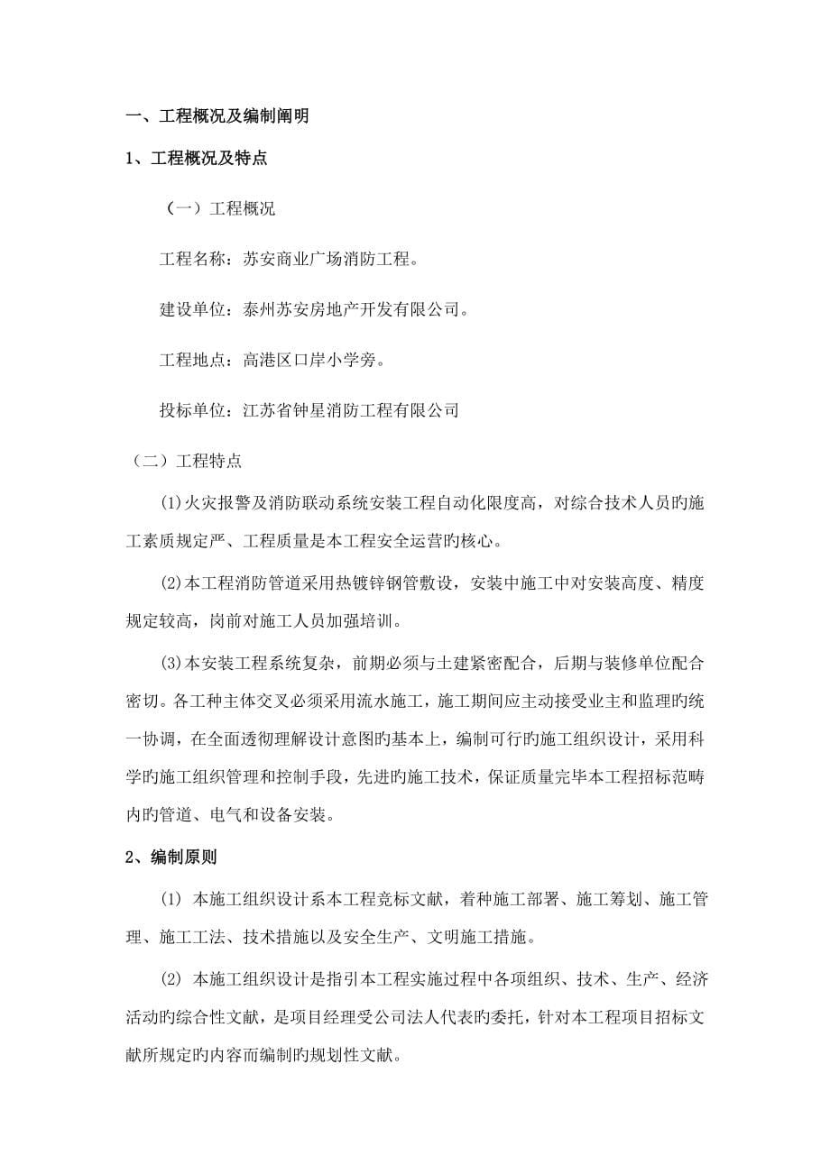 苏安商业广场消防工程施工组织设计_第5页
