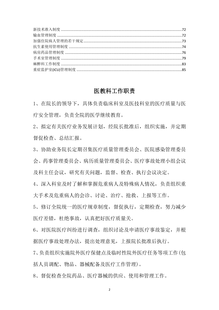 医疗质量与医疗安全管理制度.doc_第2页