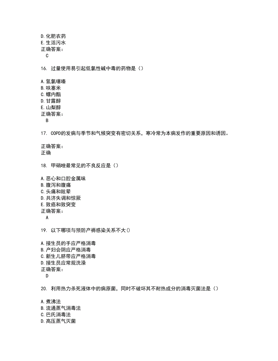 2022自考专业(社区护理)考试(难点和易错点剖析）名师点拨卷附答案87_第4页