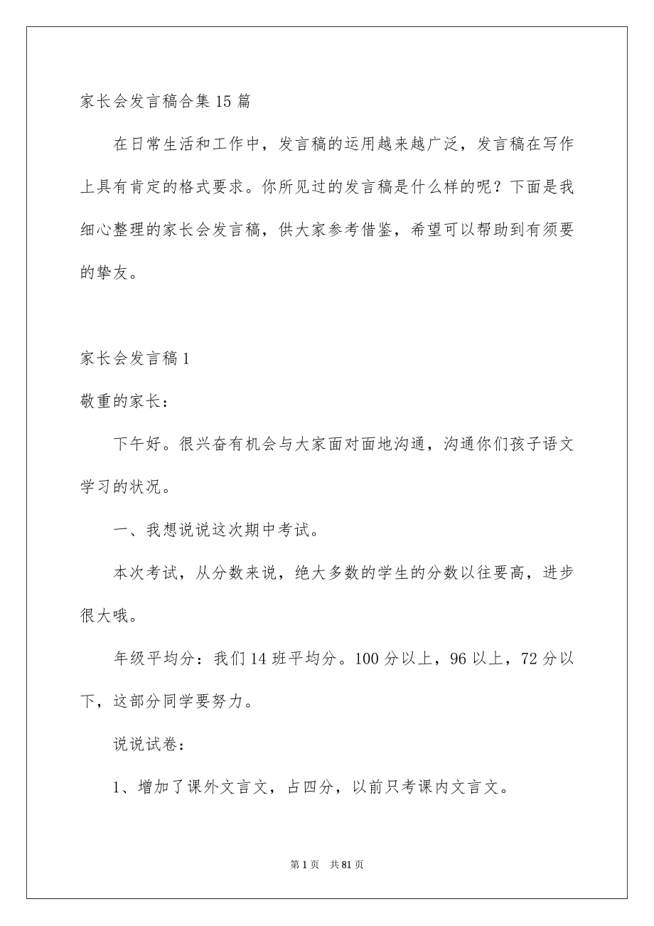 家长会发言稿合集15篇_第1页