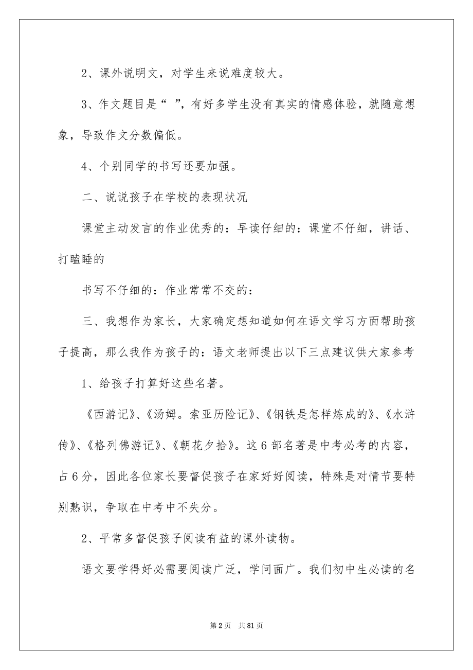 家长会发言稿合集15篇_第2页