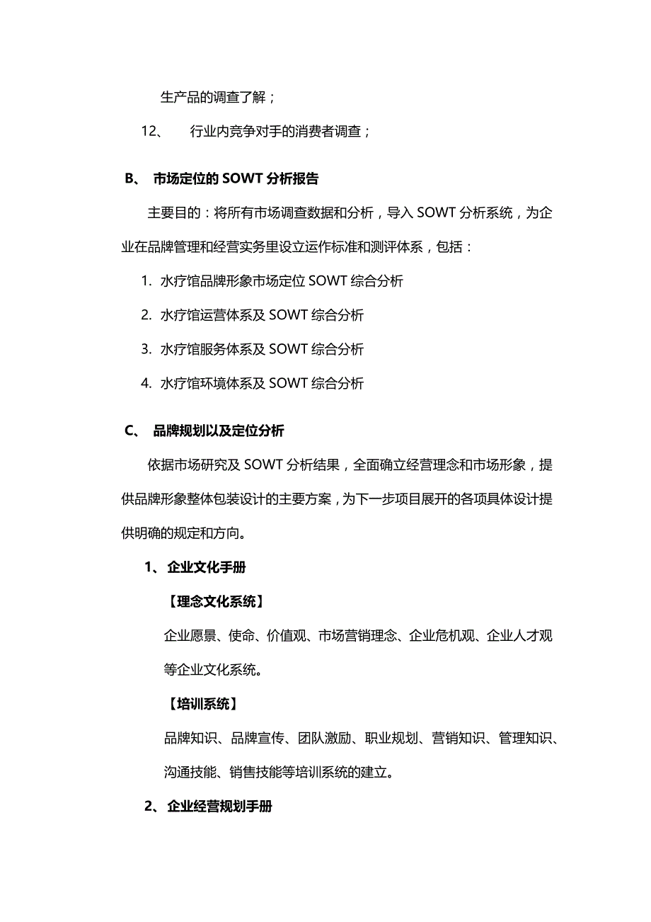 湖南宜阳水疗馆策划服务项目_第2页