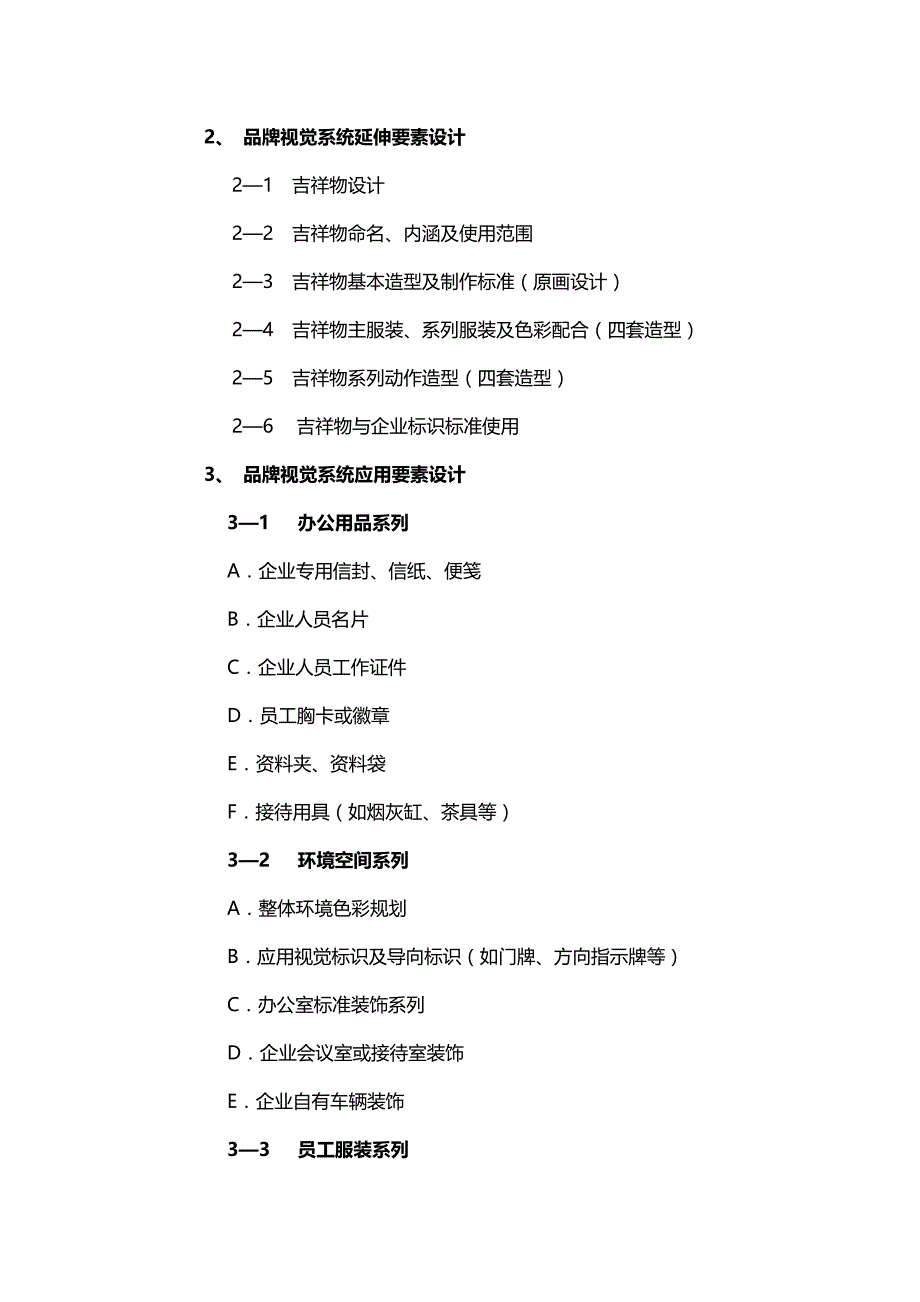 湖南宜阳水疗馆策划服务项目_第4页