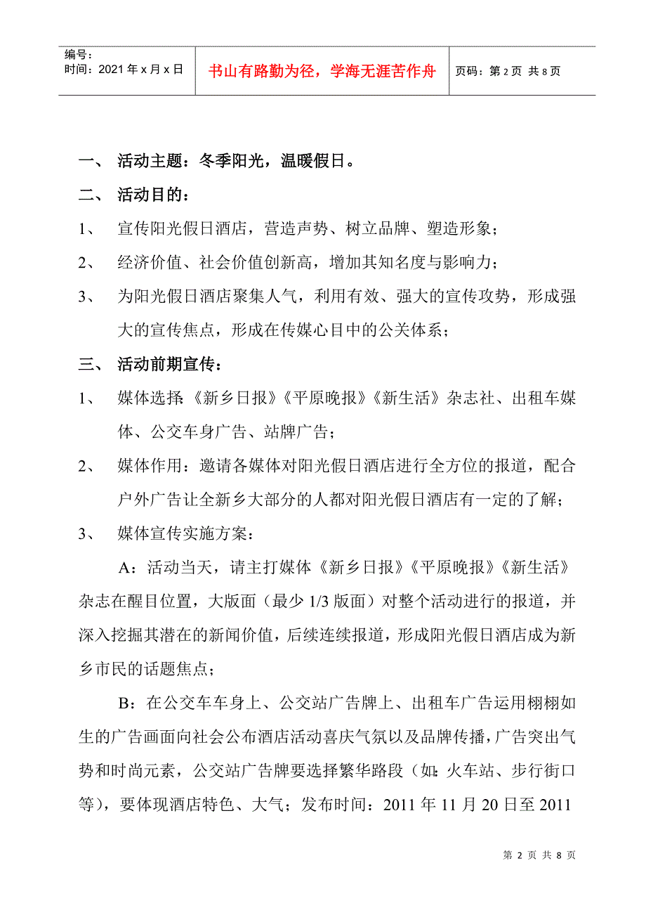 阳光假日酒店店庆活动方案_第2页