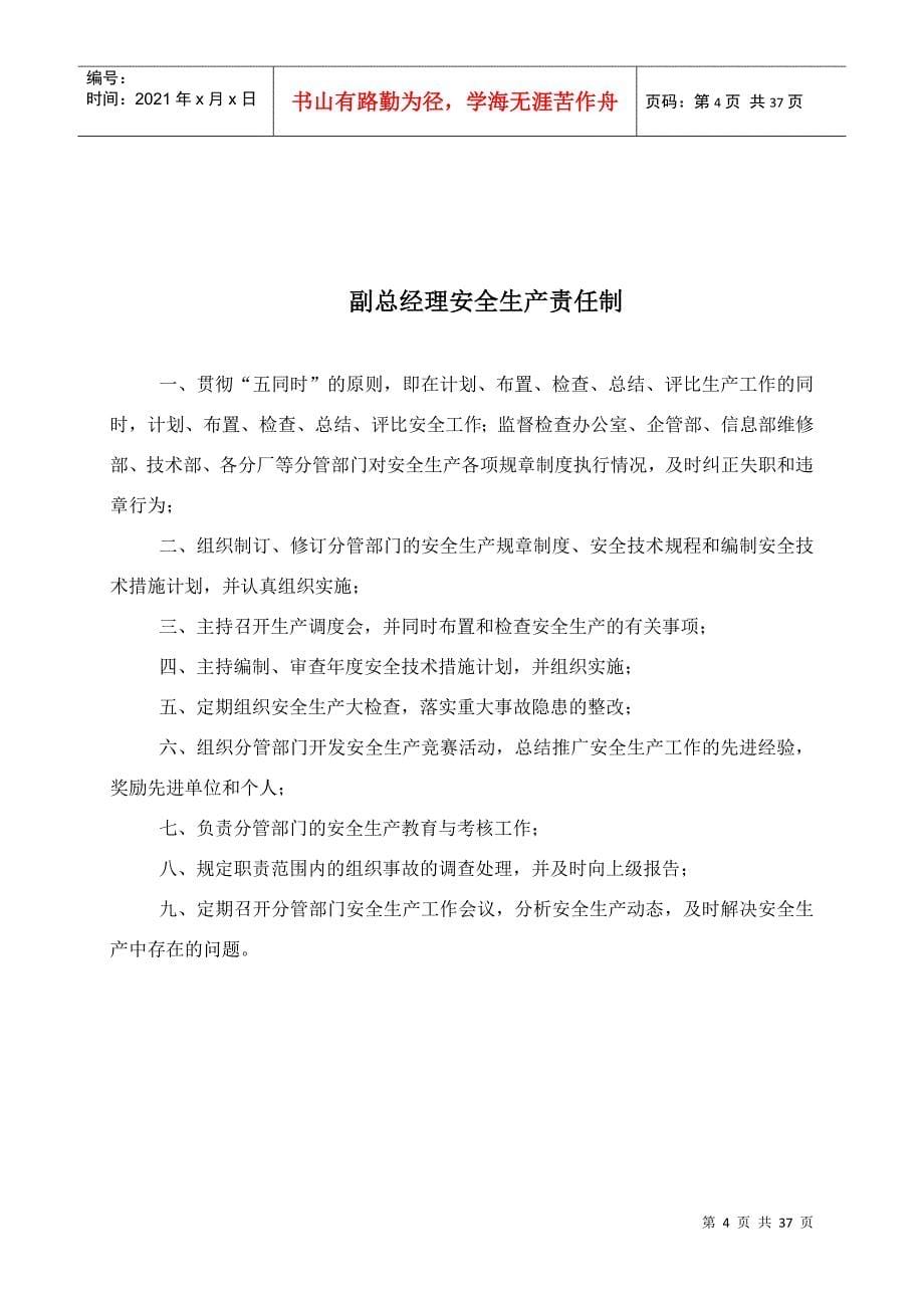 安全生产标准化安全管理规章制度汇总(XXXX年4月9日)_第5页