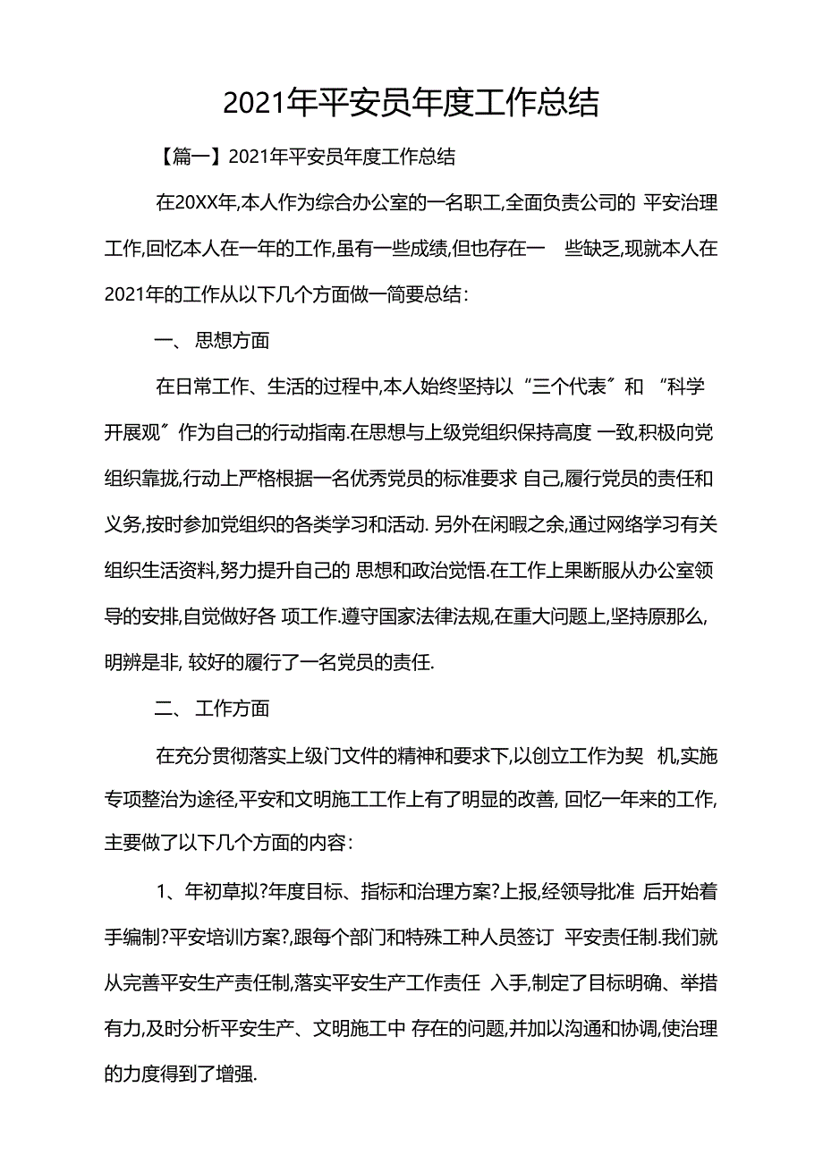 2020年安全员年工作总结_第1页