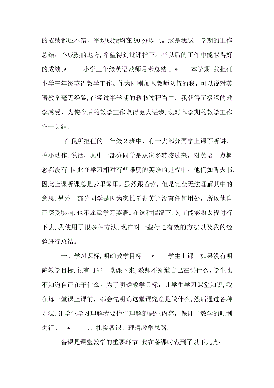 小学三年级英语教师月考总结_第3页