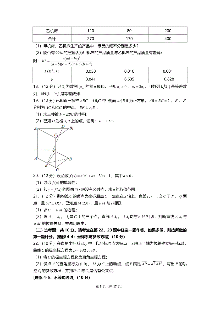 全国2021年统一高考数学试卷（文科）（甲卷）及答案_第3页