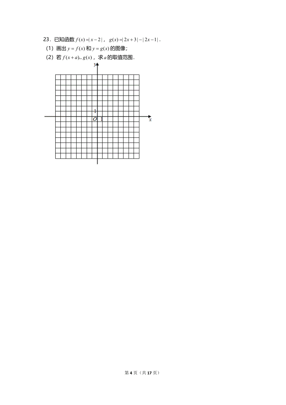 全国2021年统一高考数学试卷（文科）（甲卷）及答案_第4页