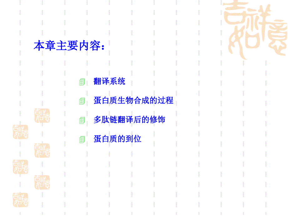 南京农大动物生物化学课件15_第2页