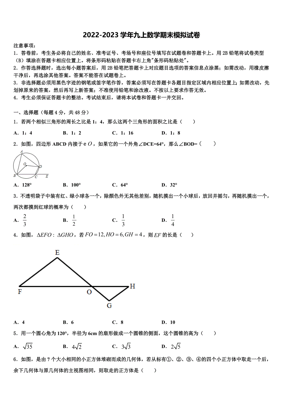 2023届江苏省徐州市六校数学九年级第一学期期末调研模拟试题含解析.doc_第1页