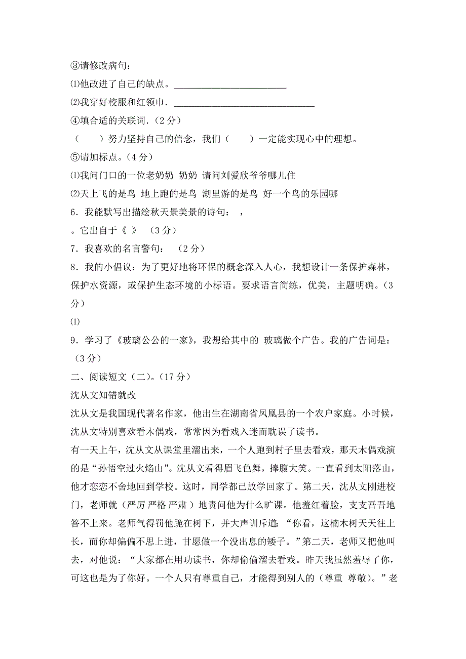 小学四年级语文上册期中考试卷及答案.doc_第2页