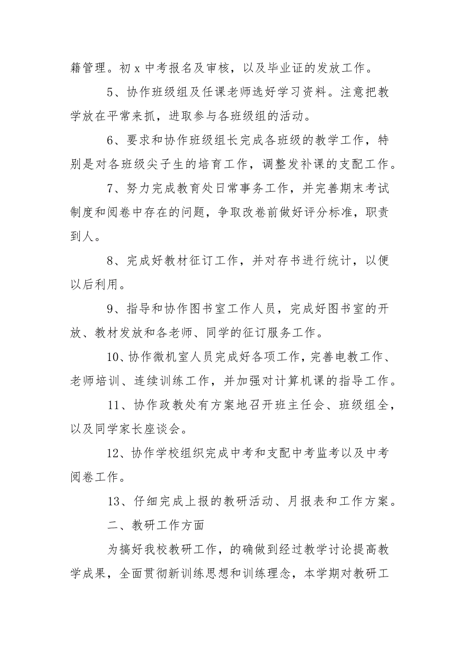 2023年学校教育主任年度工作方案_第2页