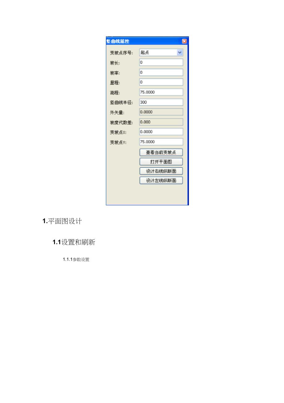 地铁线路研究设计CAD使用手册_第3页