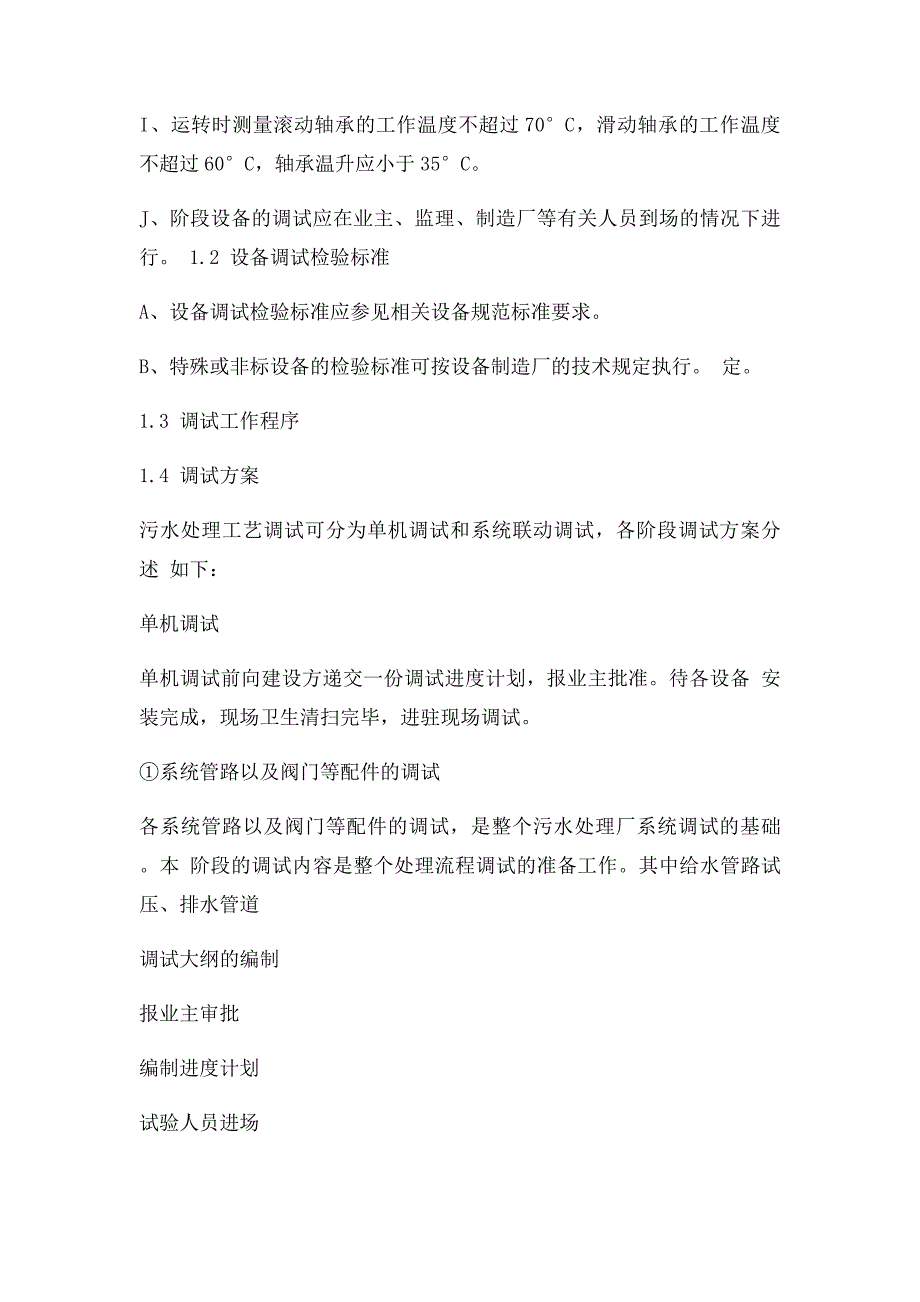 污水厂调试流程及方案_第2页