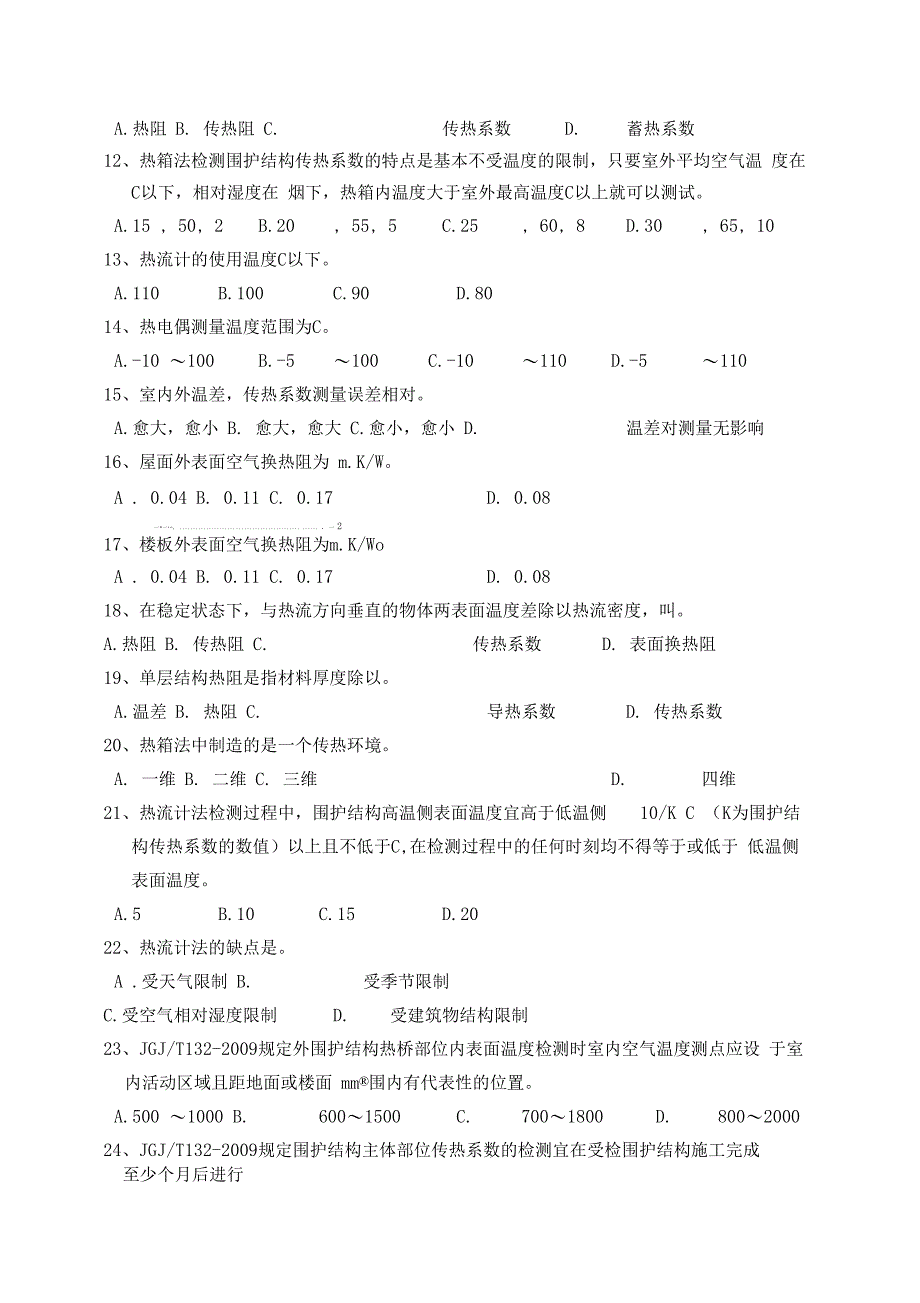 2013现场热工A考卷_第2页