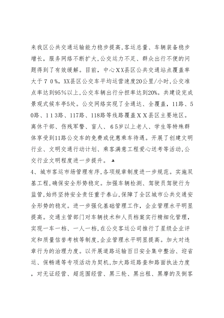 公共交通事业发展情况调研报告_第3页