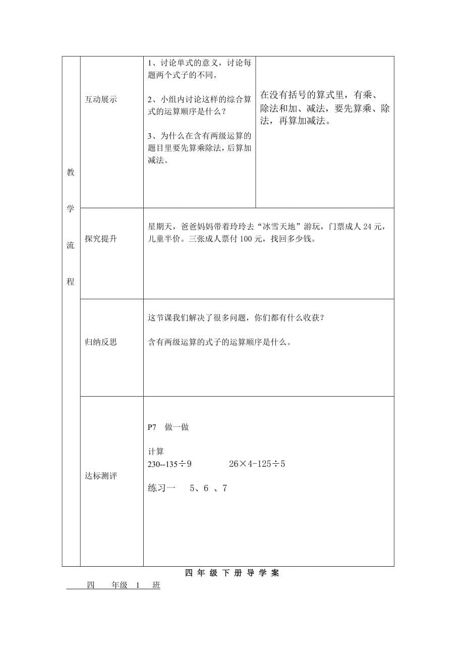 人教版四年级下册数学全册导学案_第5页