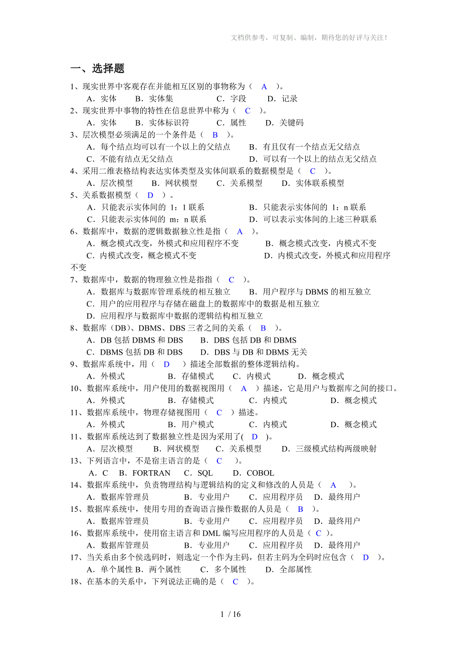 数据库复习题m参考_第1页