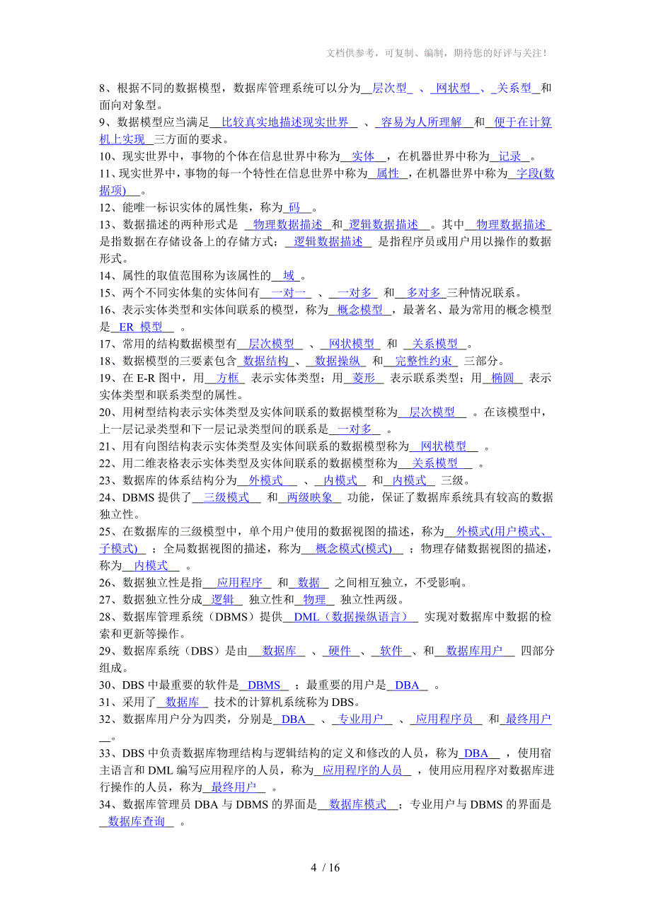 数据库复习题m参考_第4页