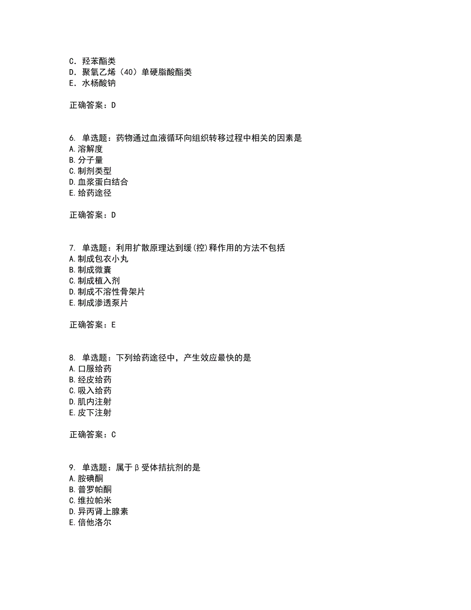 西药学专业知识一考前（难点+易错点剖析）押密卷附答案62_第2页