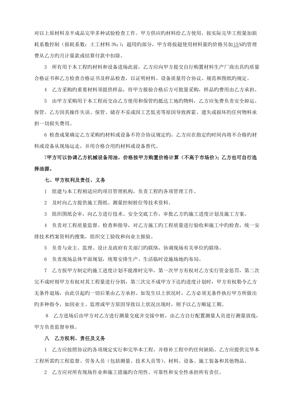 路基土石方分包合同_第4页