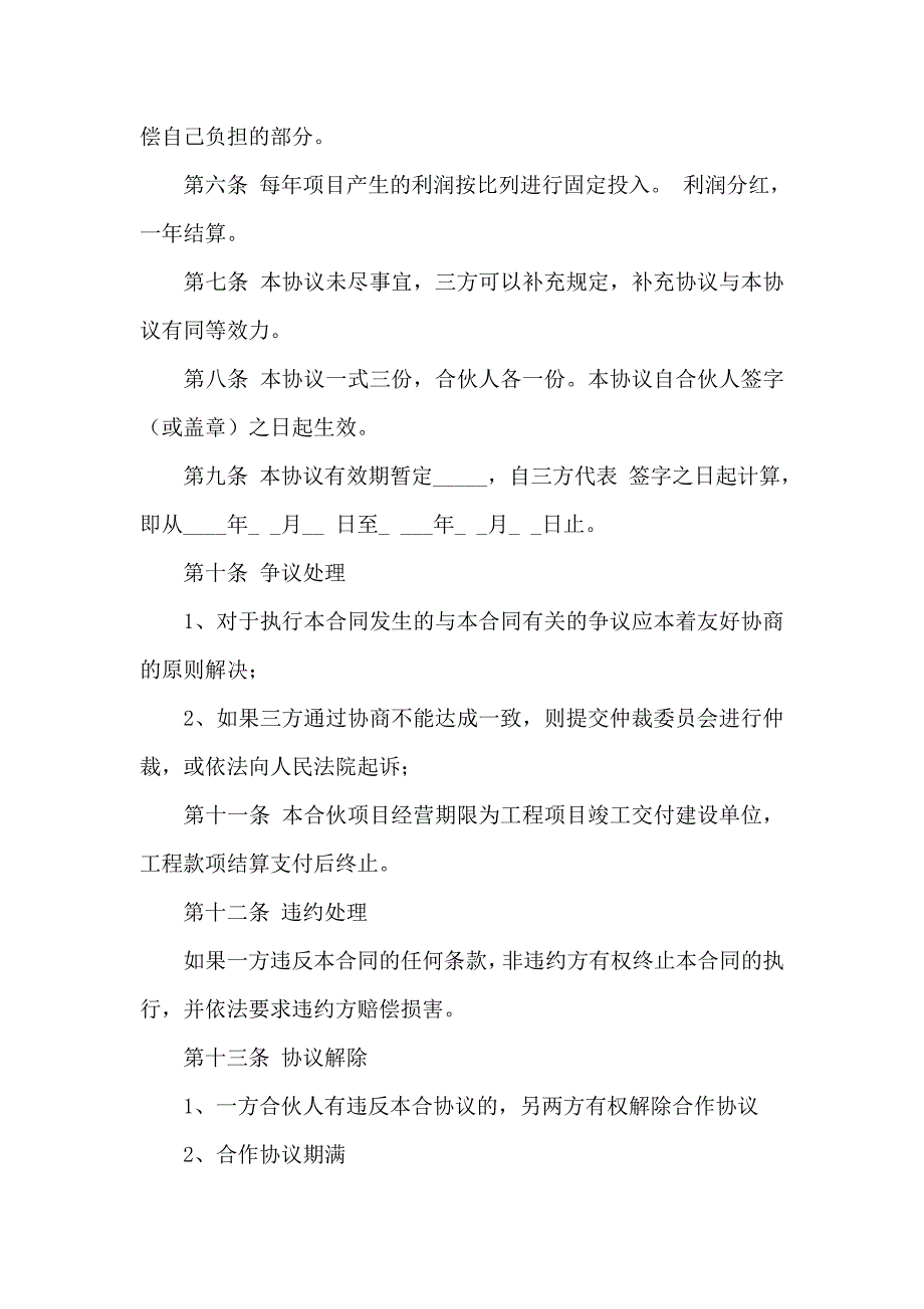 公司合作合同4篇_第2页