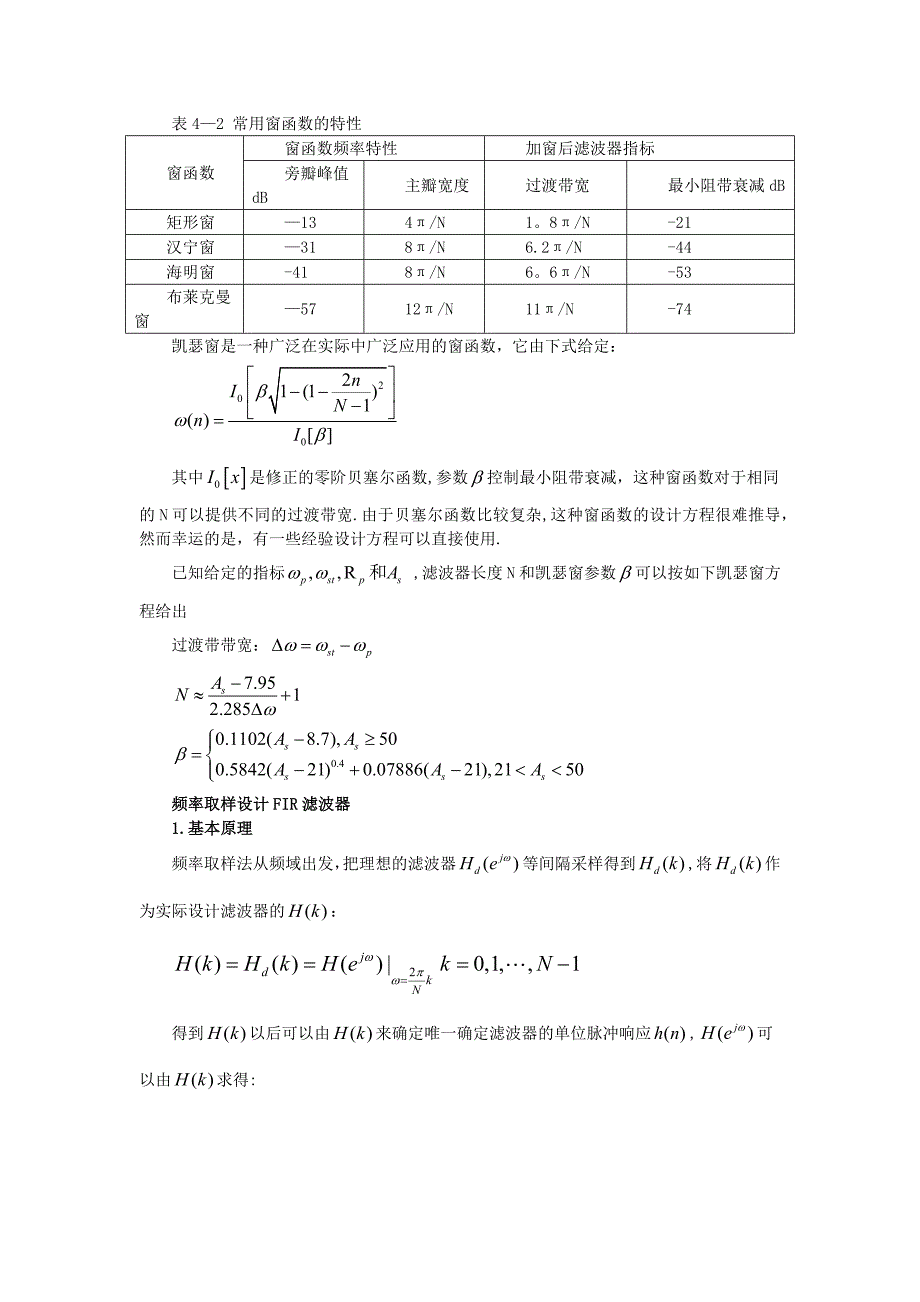 实验四 窗函数法设计FIR数字滤波器_第2页