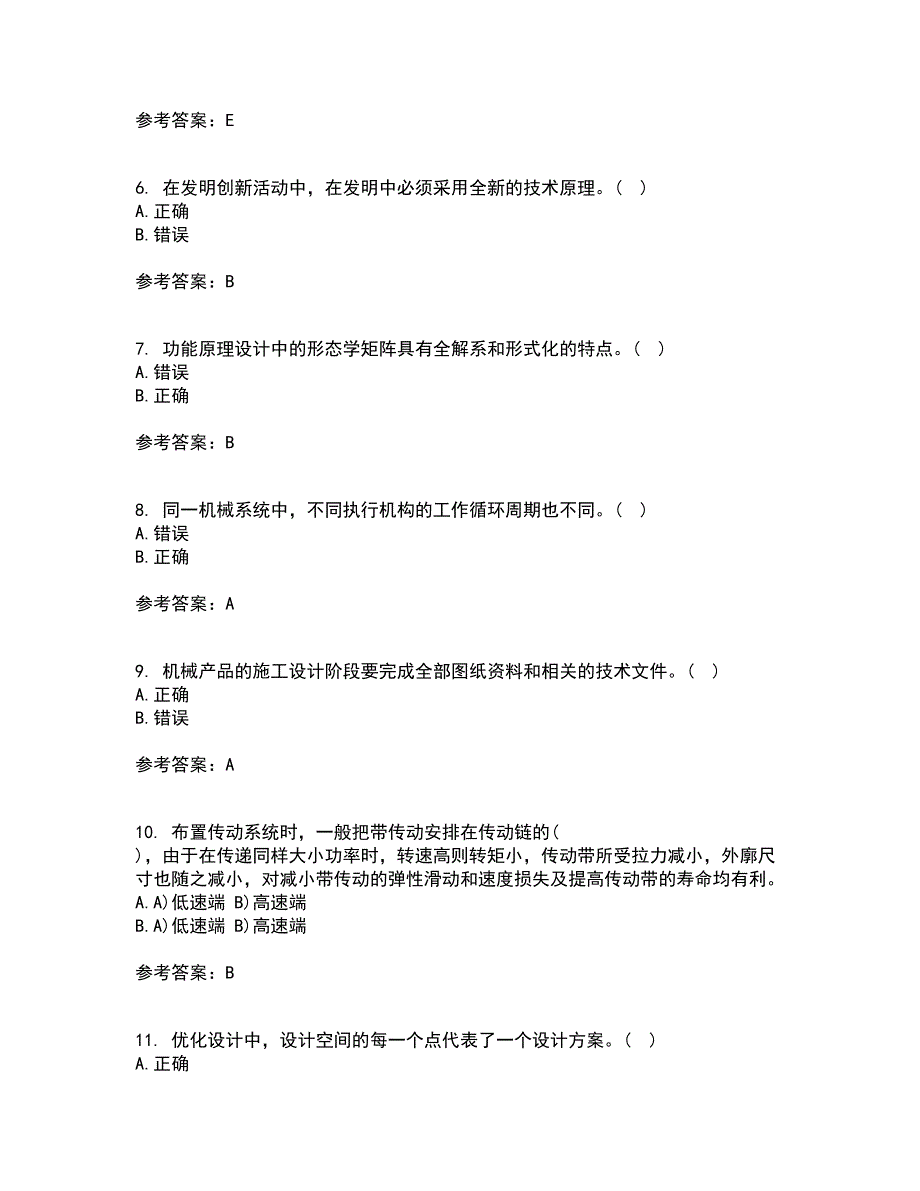 东北大学22春《现代机械设计理论与方法》补考试题库答案参考78_第2页