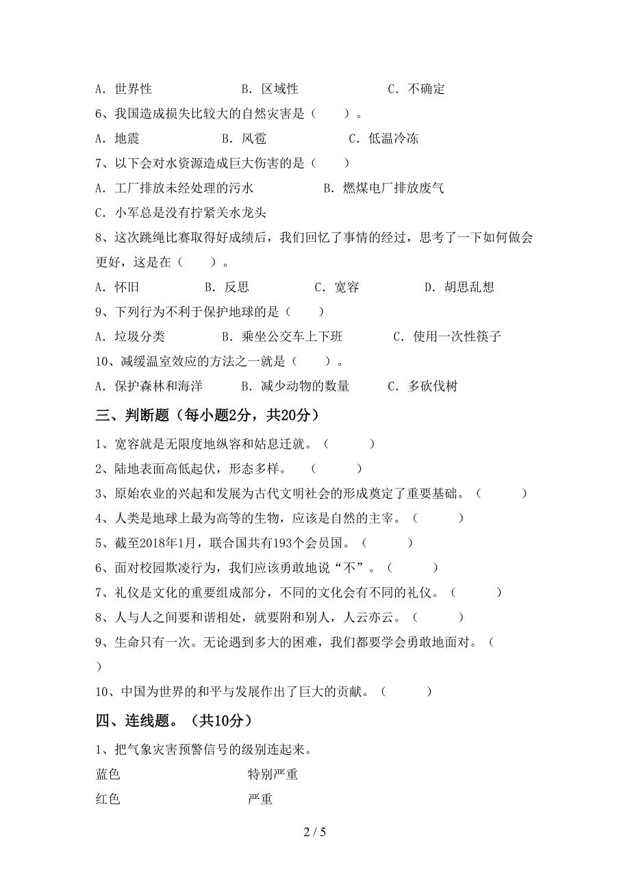 2022新部编人教版六年级上册《道德与法治》期中测试卷(全面).doc_第2页