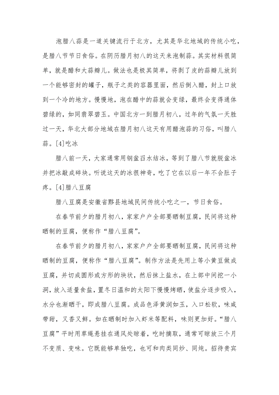 腊八的民间习俗你全部知道那些？腊八的民间习俗大全_第3页