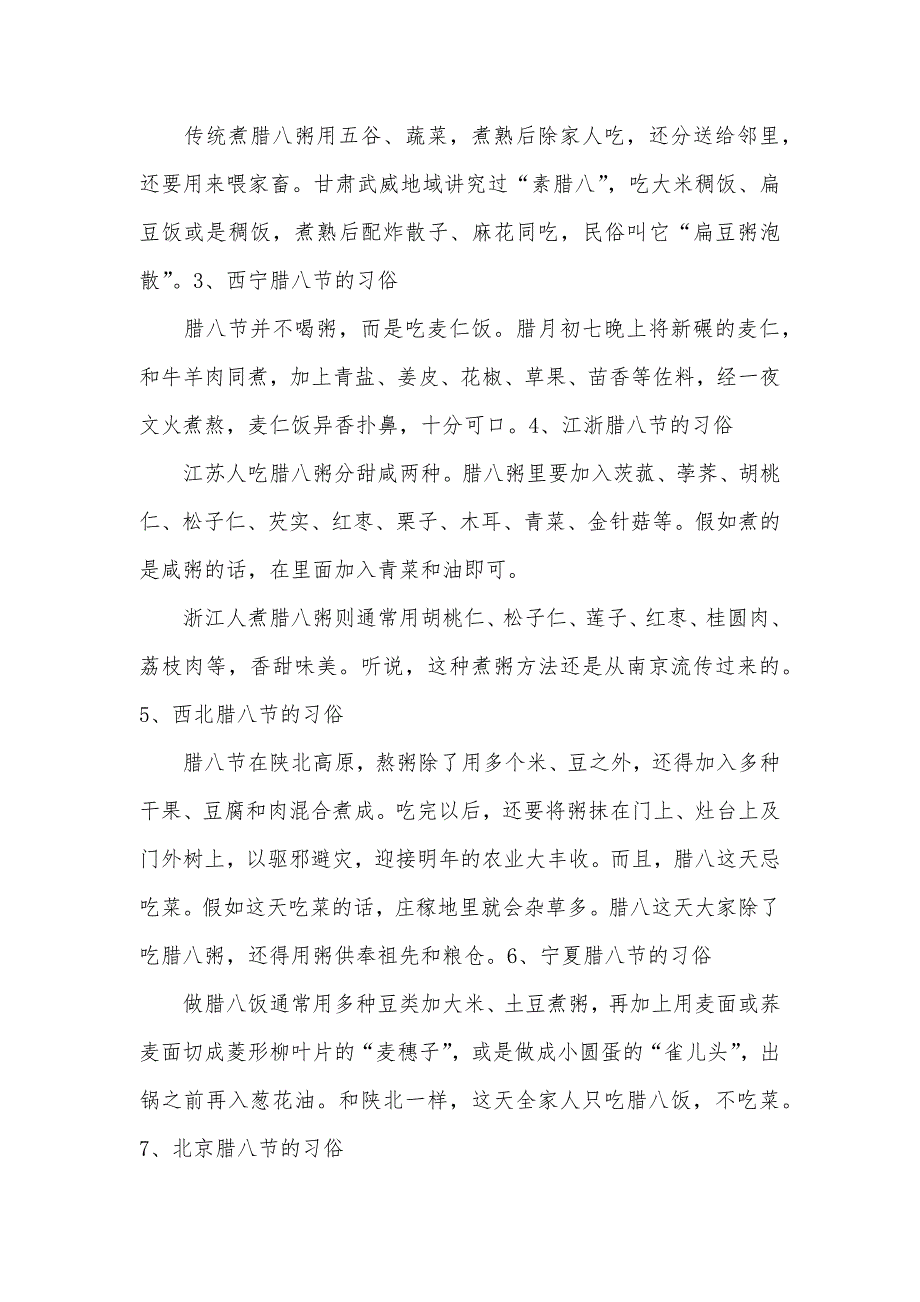 腊八的民间习俗你全部知道那些？腊八的民间习俗大全_第5页