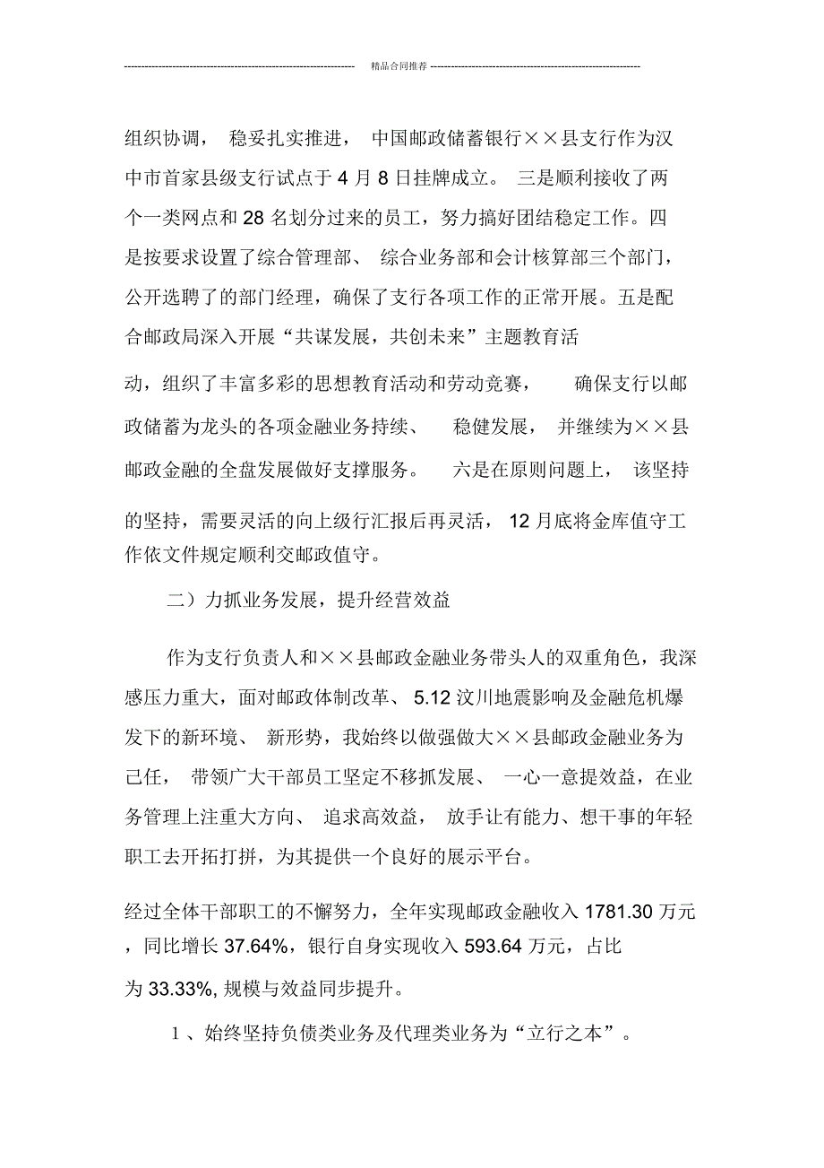 银行行长工作总结精选_第2页