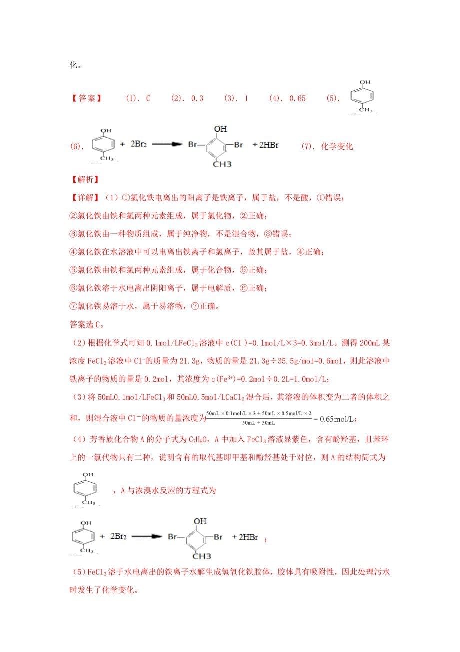 2019届高三化学上学期第二次月考试卷(含解析) (II).doc_第5页