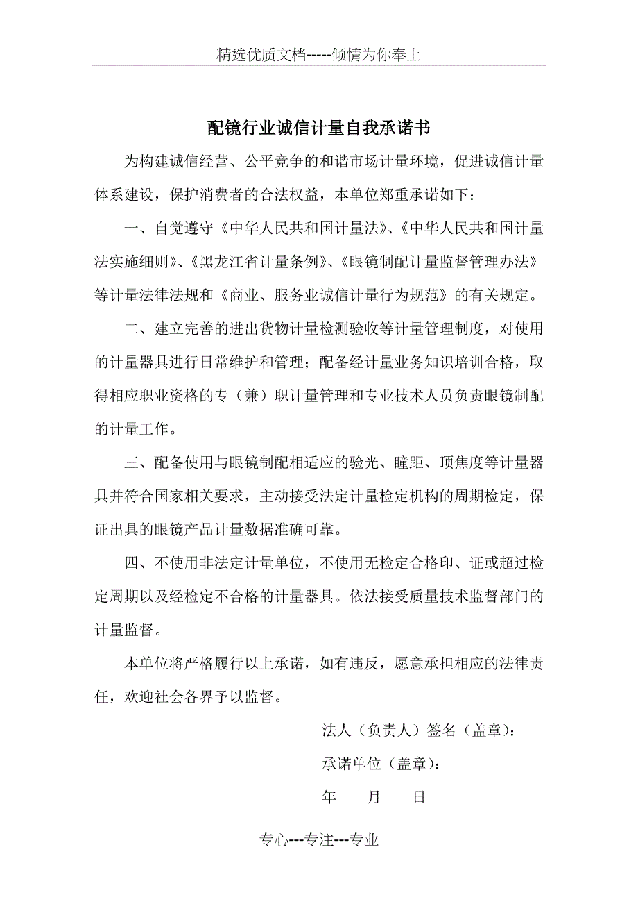 眼镜制配行业诚信计量自我承诺书_第3页