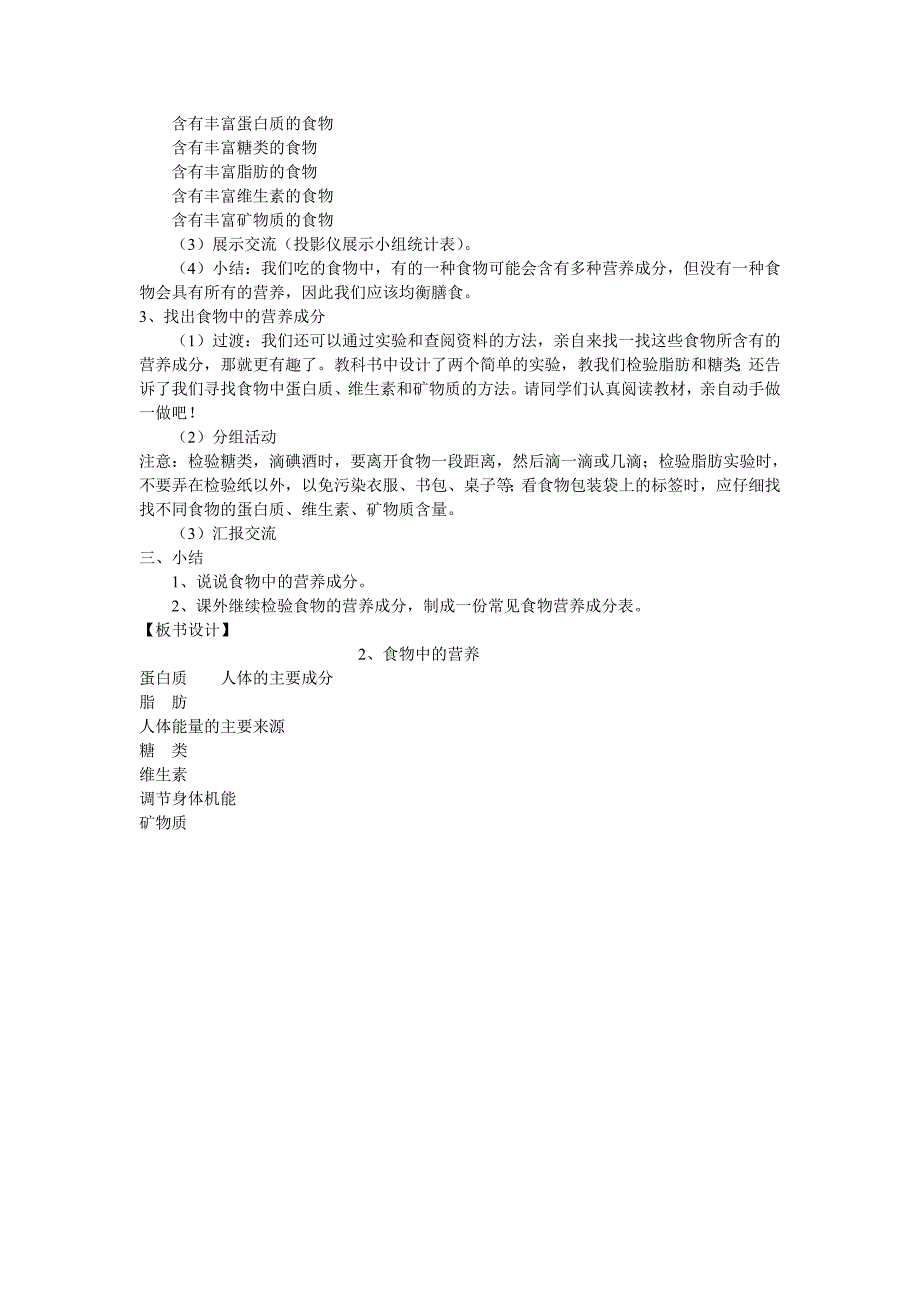 食物中的营养.doc_第3页