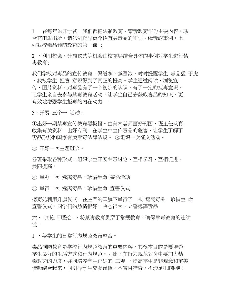 2019年学校禁毒宣传活动工作总结_第2页