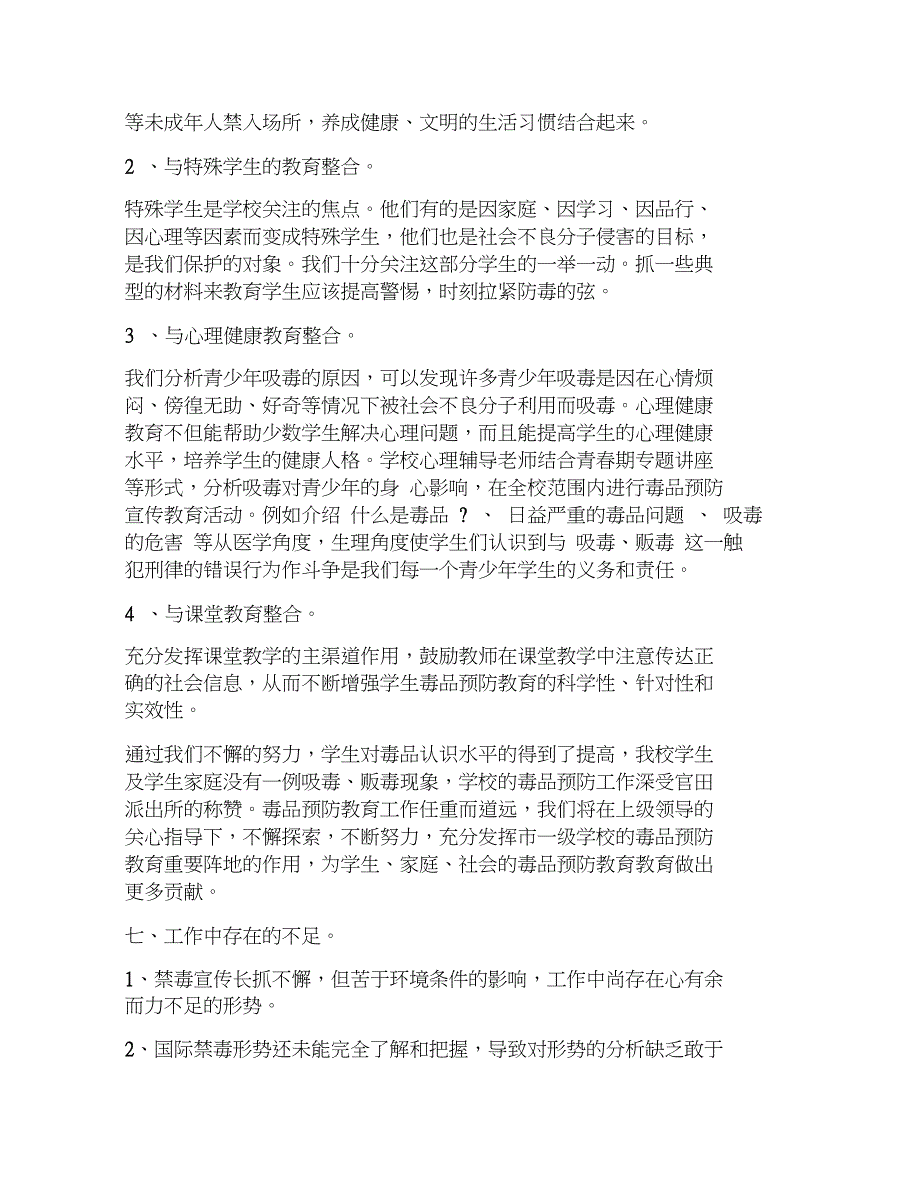 2019年学校禁毒宣传活动工作总结_第3页