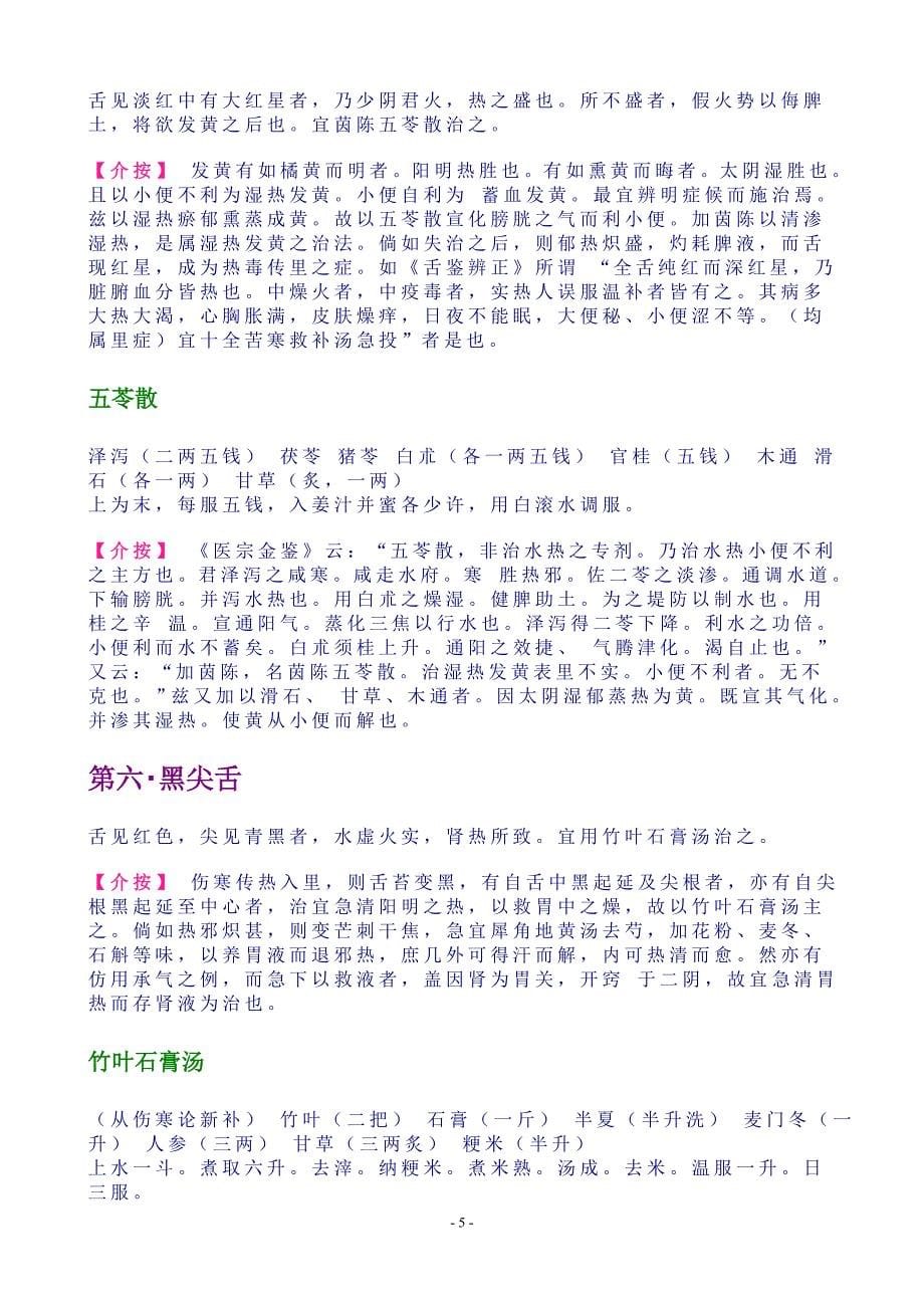 敖氏伤寒金镜录(图).doc_第5页