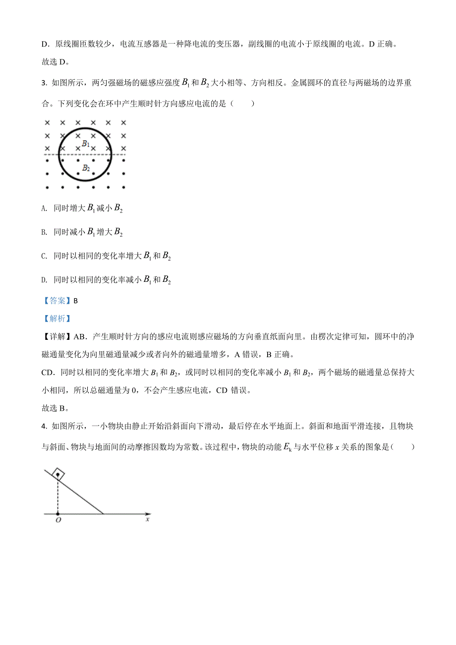 2020年江苏省高考物理试卷_第2页