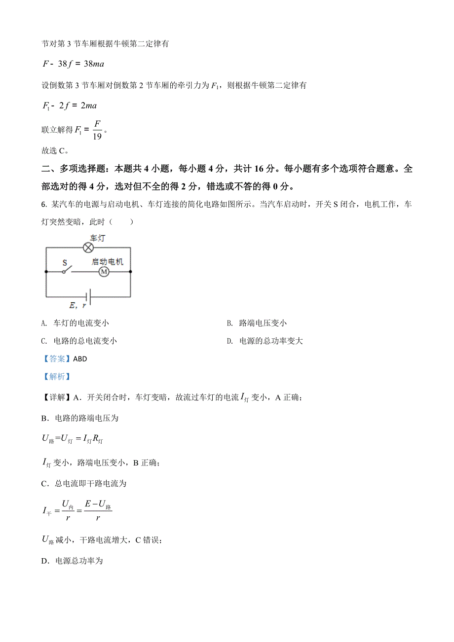 2020年江苏省高考物理试卷_第4页