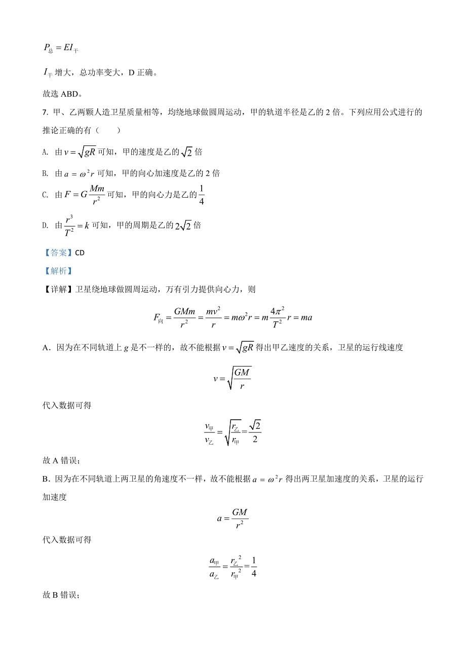 2020年江苏省高考物理试卷_第5页