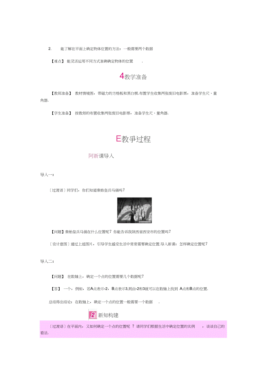 位置的确定教学设计_第3页