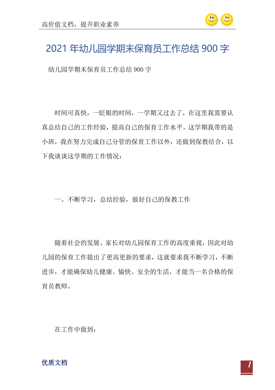 2021年幼儿园学期末保育员工作总结900字_第2页