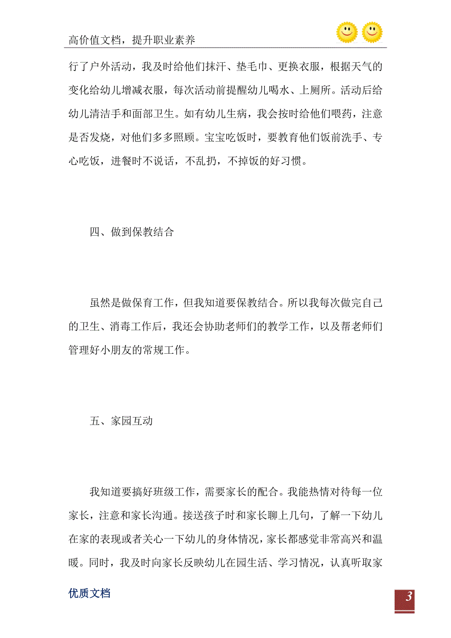 2021年幼儿园学期末保育员工作总结900字_第4页