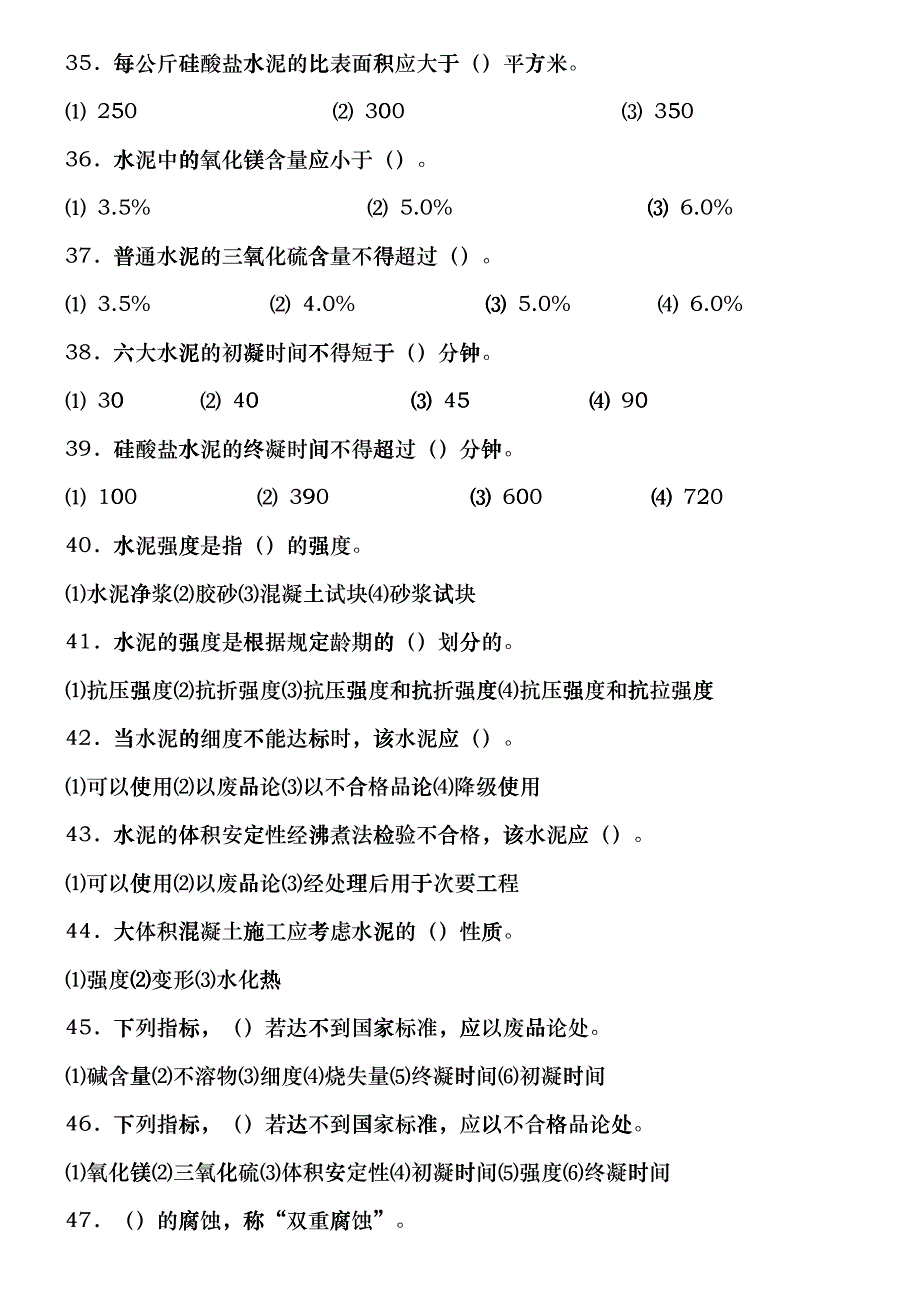 材料员建筑材料试题大全bhbv_第4页