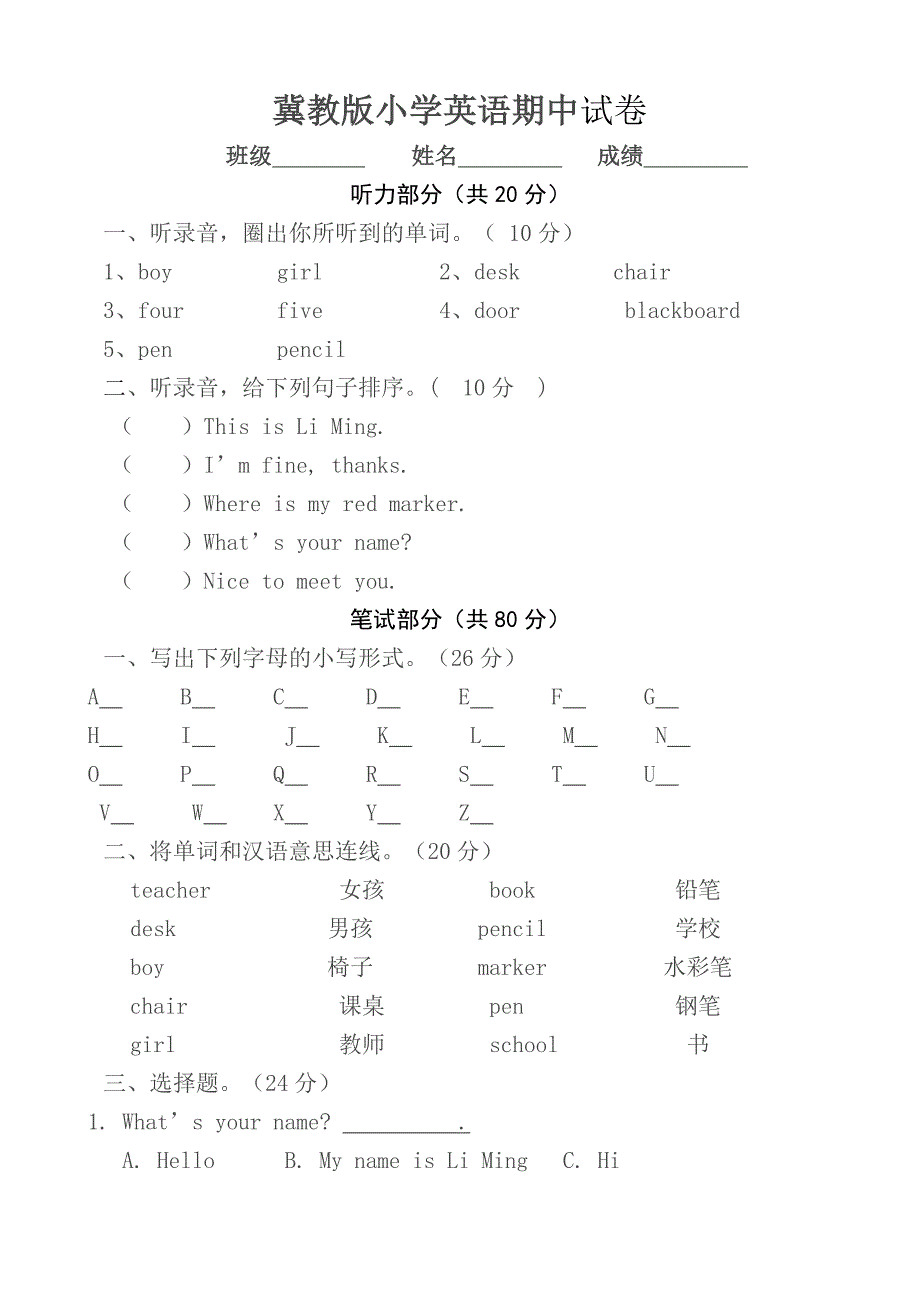 冀教版三年级上册英语期中试卷_第1页