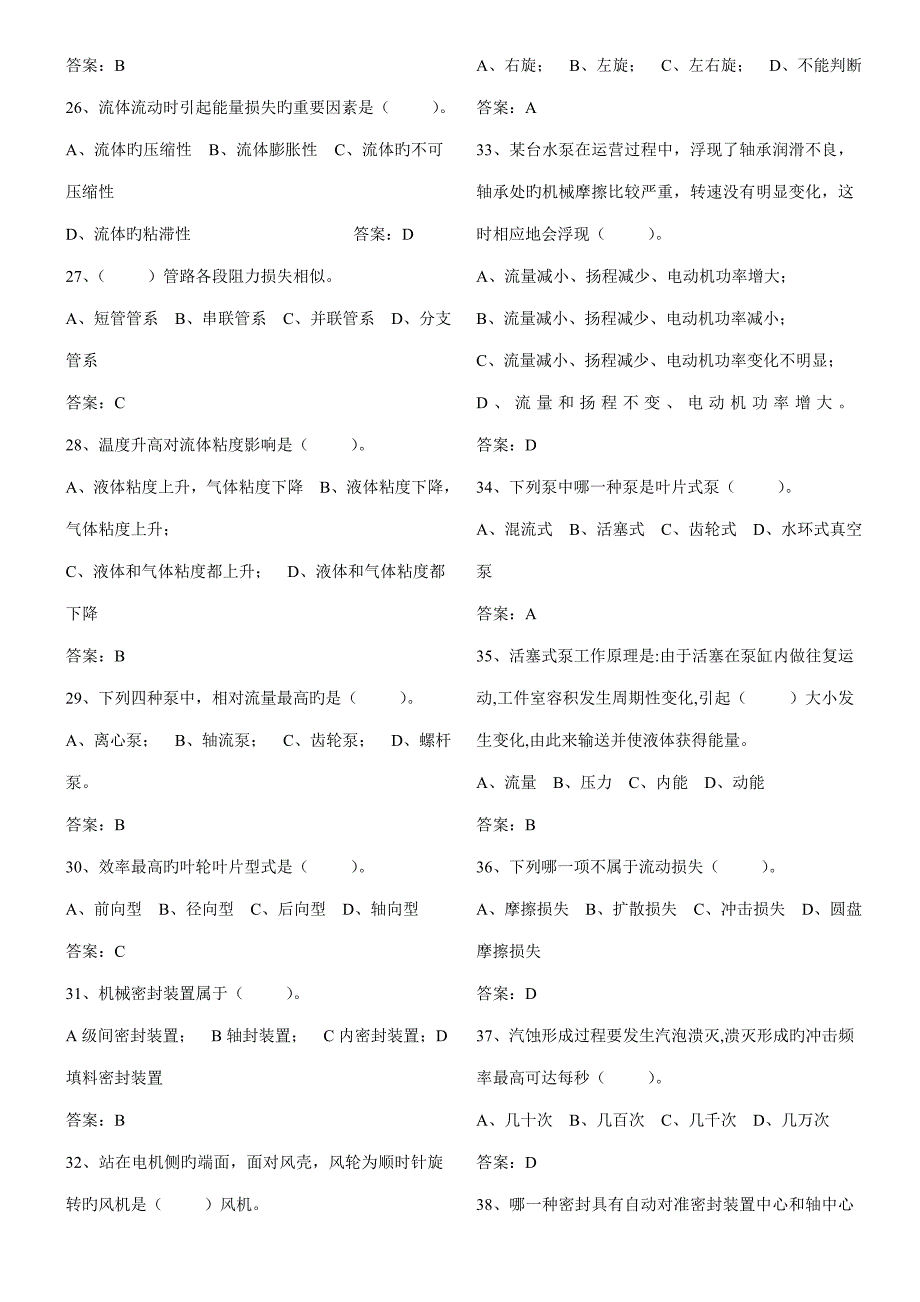 2022流体力学泵与风机期末题库长沙电力职业技术学院_第3页